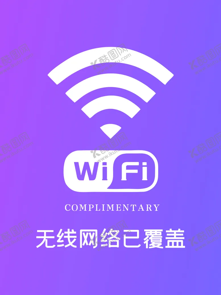 编号：23198710110748233652【酷图网】源文件下载-无线网络WIFI