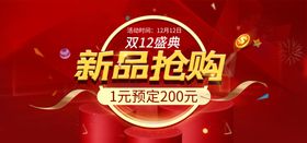 双12新品抢购