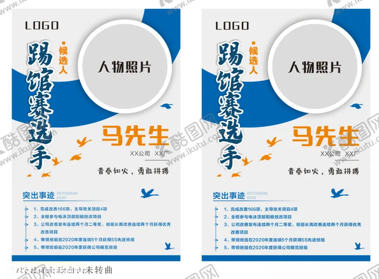 编号：44495802141714074667【酷图网】源文件下载-个人简介展架海报