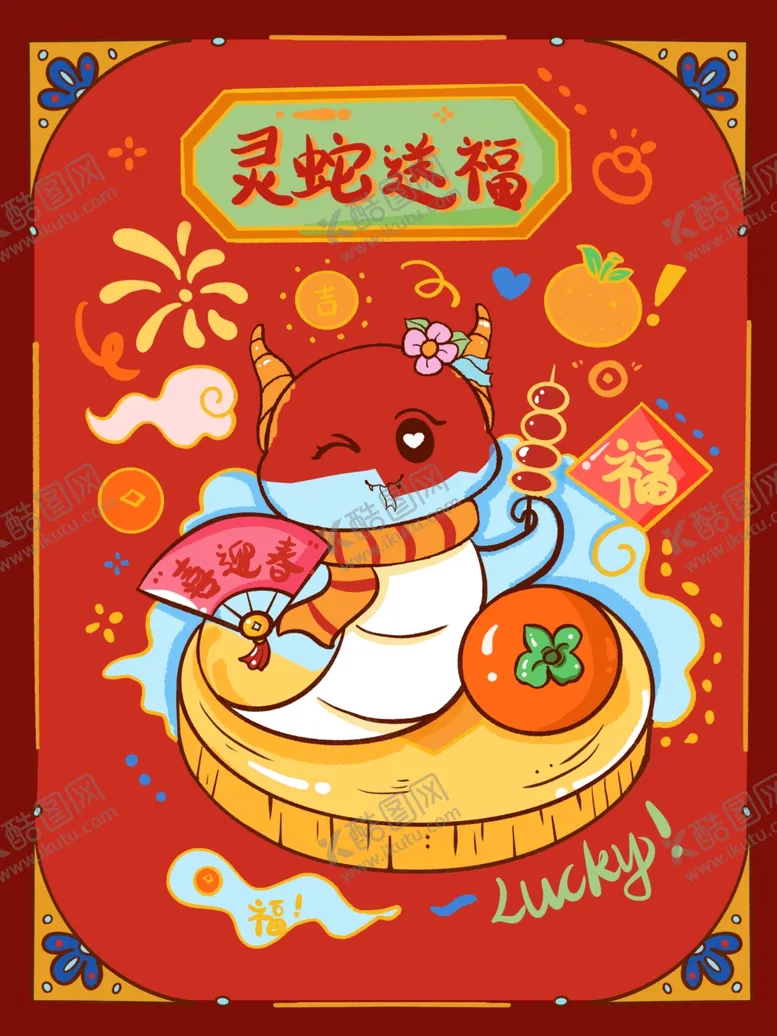 编号：75088801232148029971【酷图网】源文件下载-卡通蛇年形象
