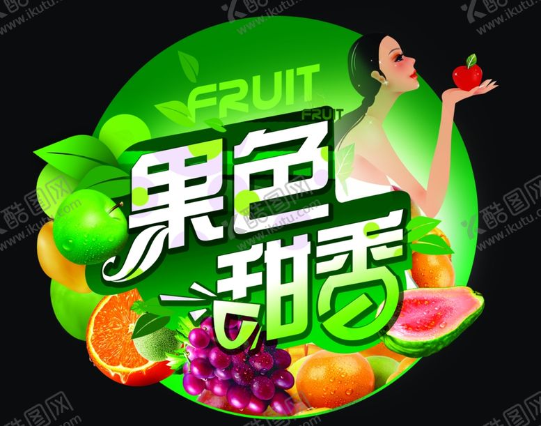 编号：89184607050549084715【酷图网】源文件下载-水果海报