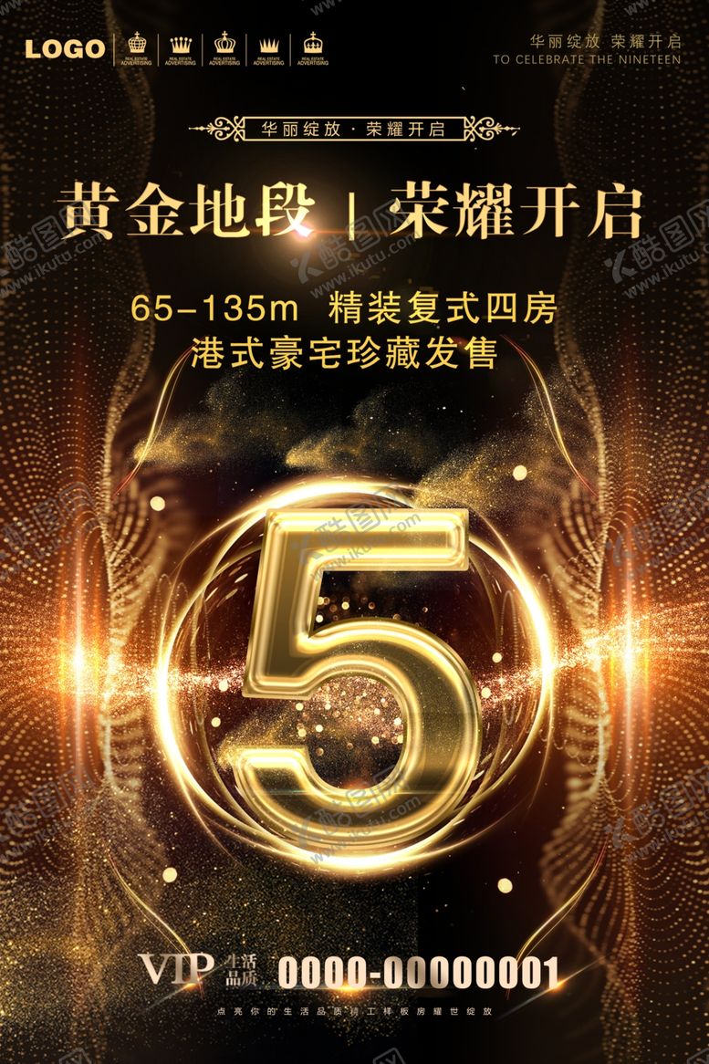 编号：43725510052330305516【酷图网】源文件下载-店庆海报