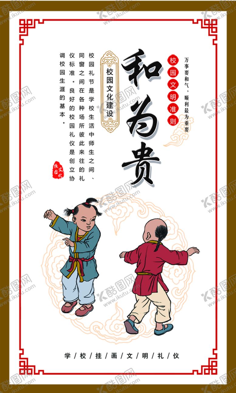 编号：70359410080548237380【酷图网】源文件下载-和为贵 