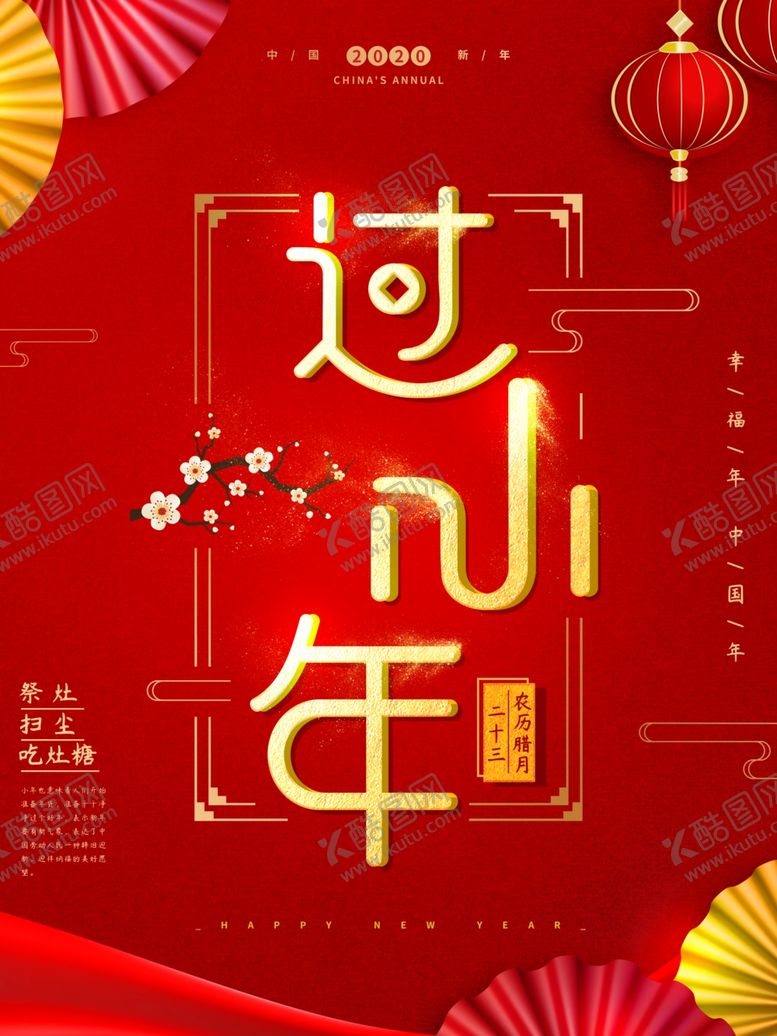 编号：59738710250335326512【酷图网】源文件下载-小年纳福