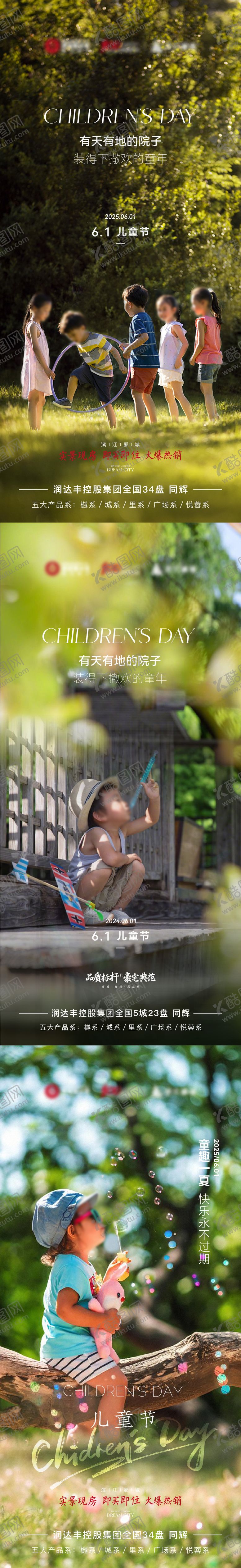 编号：28994505302336087699【酷图网】源文件下载-儿童节海报