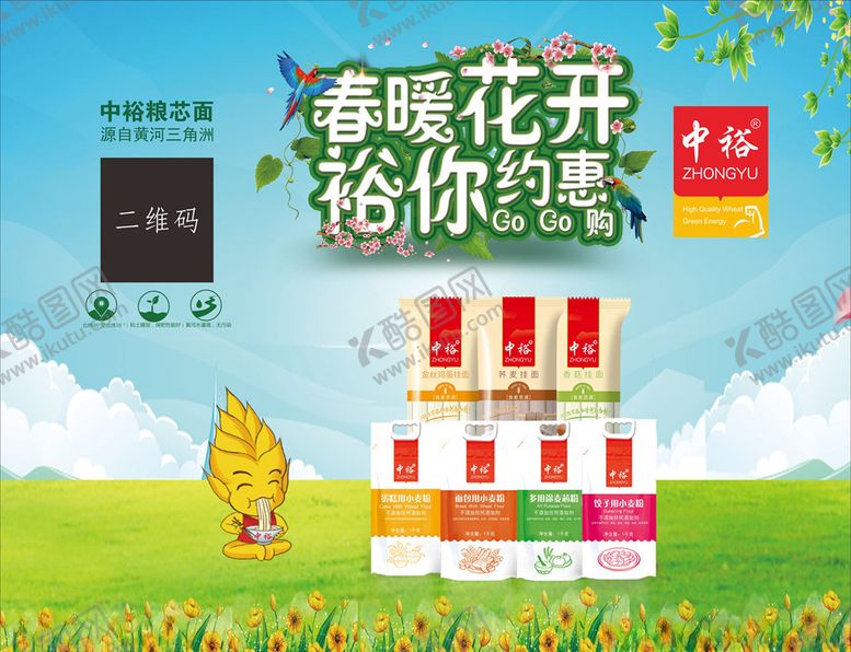 编号：38647106242048078525【酷图网】源文件下载-中裕面条