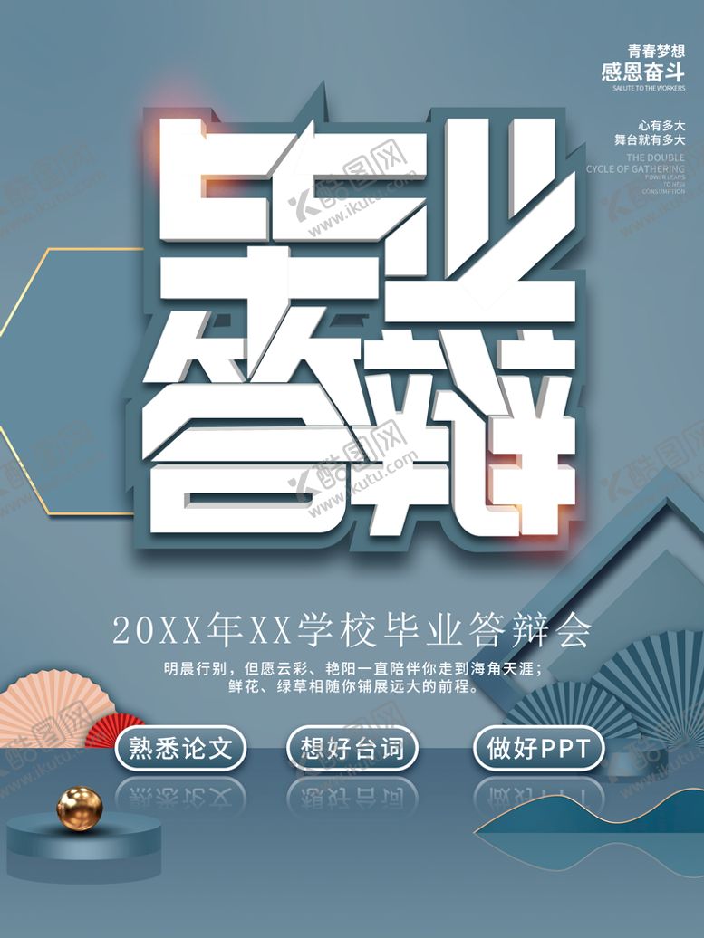 编号：65566611170531001673【酷图网】源文件下载-毕业答辩