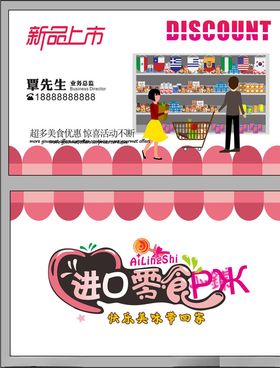美食零食名片