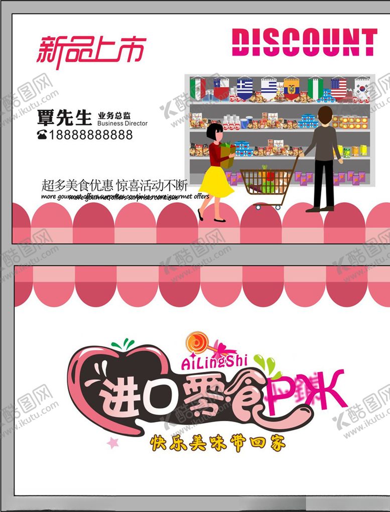 编号：11030210212054054147【酷图网】源文件下载-美食零食名片