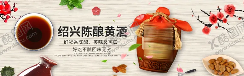 编号：52599603220338339325【酷图网】源文件下载-绍兴黄酒