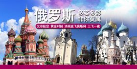 旅游海报俄罗斯美女