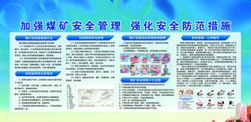 煤矿安全管理强化安全防范措施