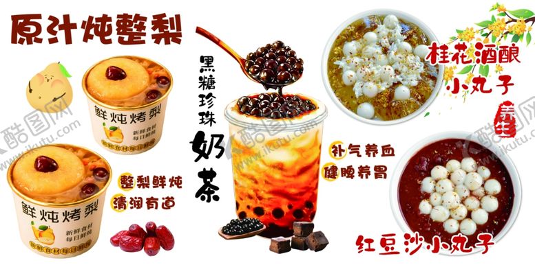 编号：65794904021922523073【酷图网】源文件下载-冬季饮品