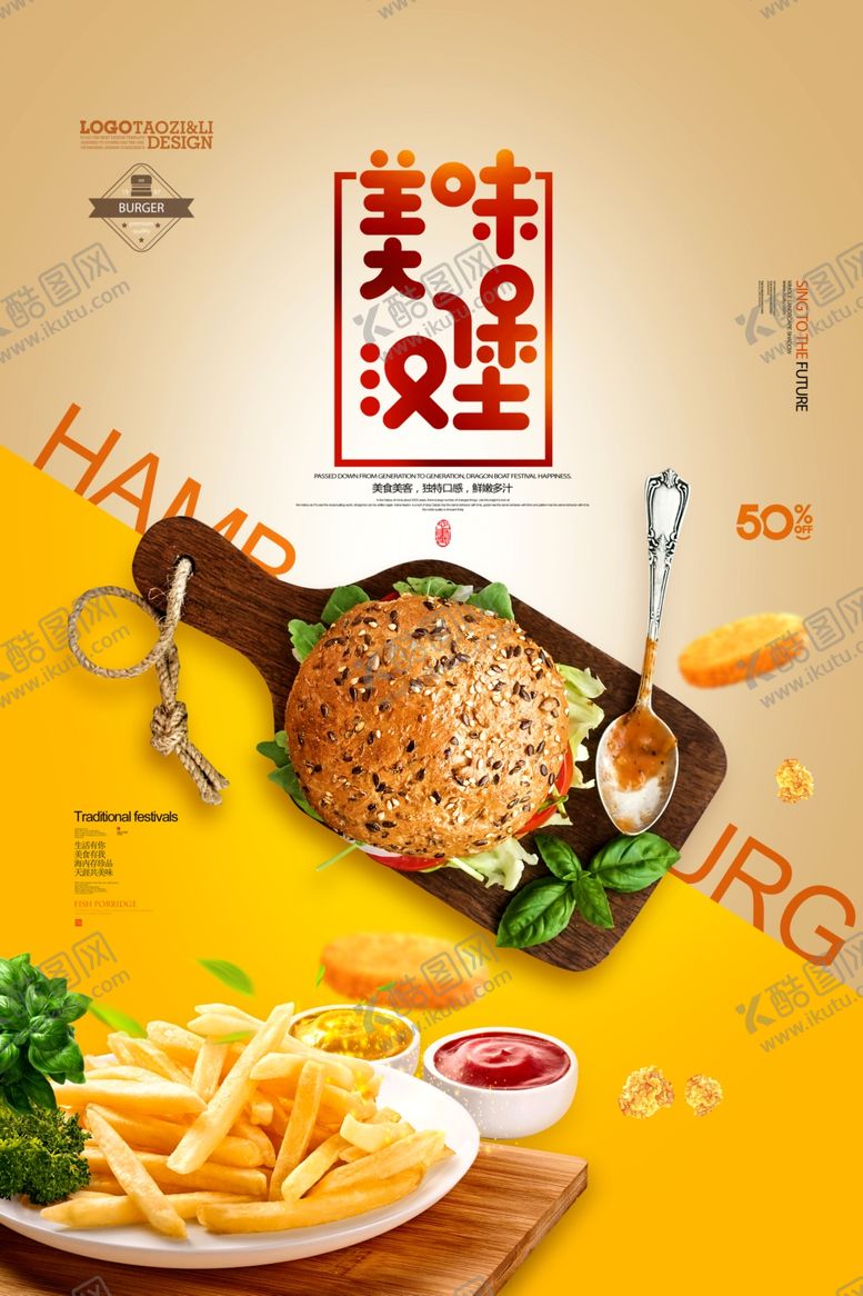 编号：83824404012311493384【酷图网】源文件下载-汉堡店海报