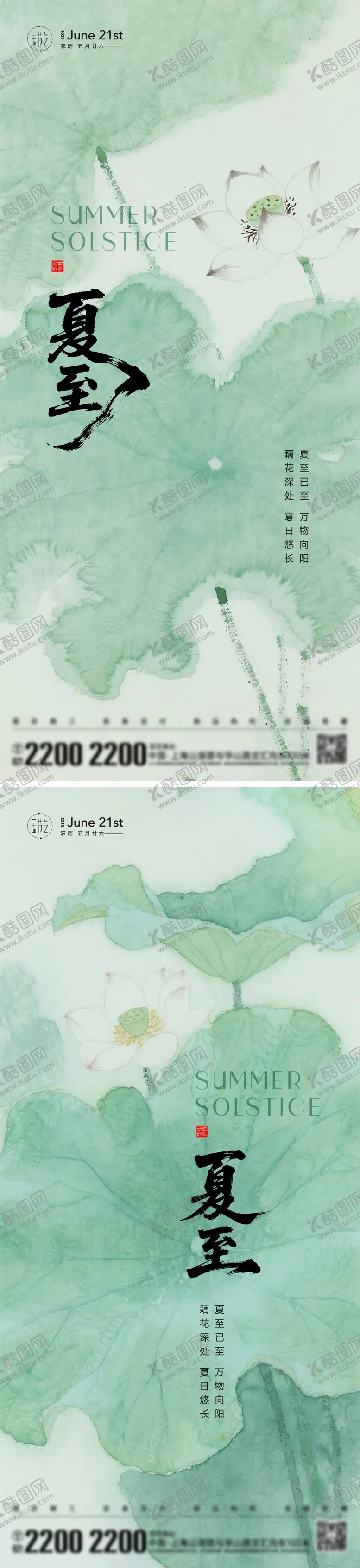 编号：56692906231441551572【酷图网】源文件下载-夏至节气海报