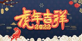 2022虎年海报