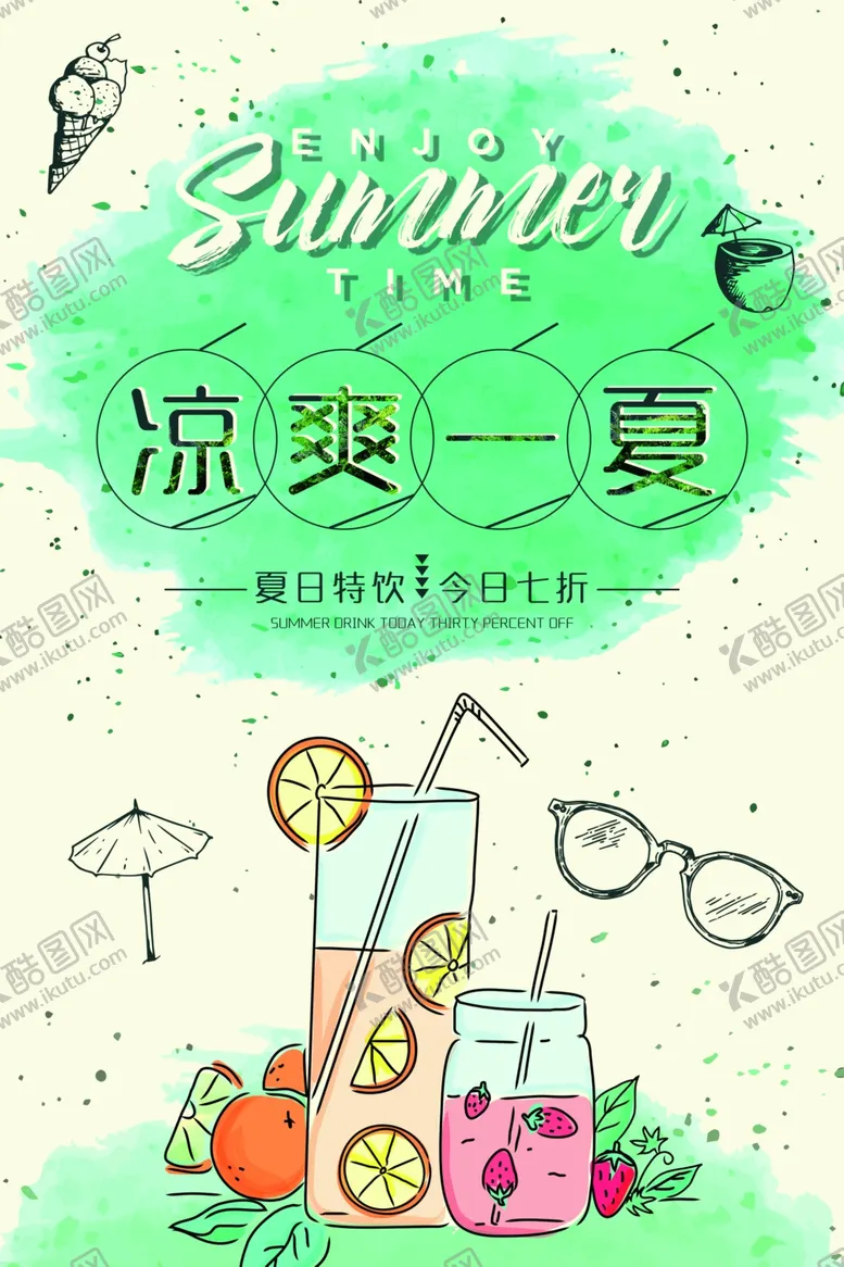 编号：26815206271807441788【酷图网】源文件下载-果汁奶茶