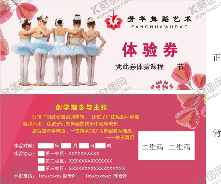 编号：38693102082353521922【酷图网】源文件下载-舞蹈体验券
