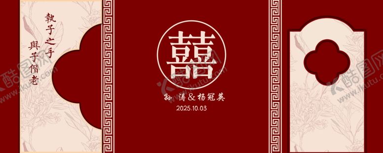 编号：26299904020221334227【酷图网】源文件下载-中式婚礼红色婚礼