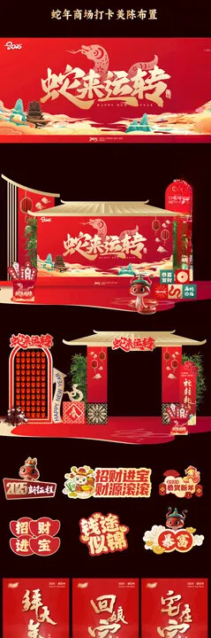 2025海报蛇年蛇年广告蛇年展板