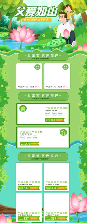 父亲节首页