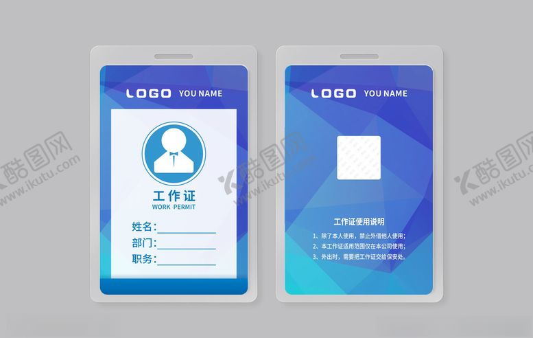 编号：85565604300340254891【酷图网】源文件下载-工作证