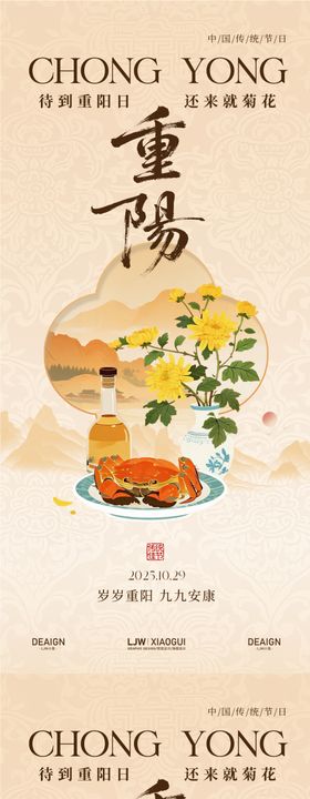 重阳简约新中式插画海报