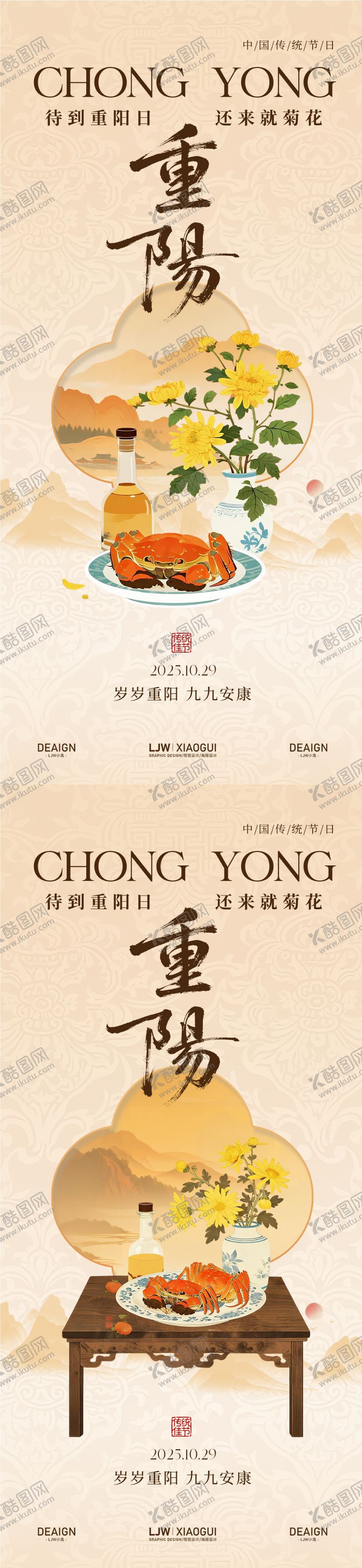 编号：85187410270004062507【酷图网】源文件下载-重阳简约新中式插画海报