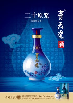 传统工艺酒瓶宣传海报