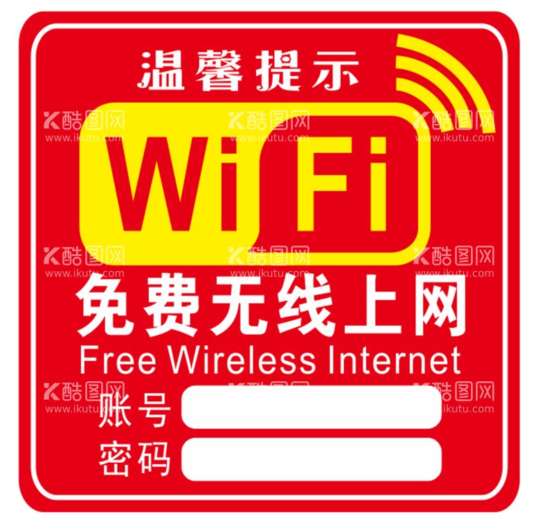 编号：38364612021124081198【酷图网】源文件下载-wifi图标