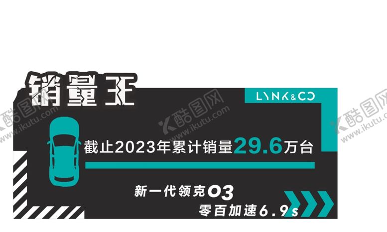 编号：38455111270602236312【酷图网】源文件下载-销量王领克