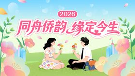 交友相亲
