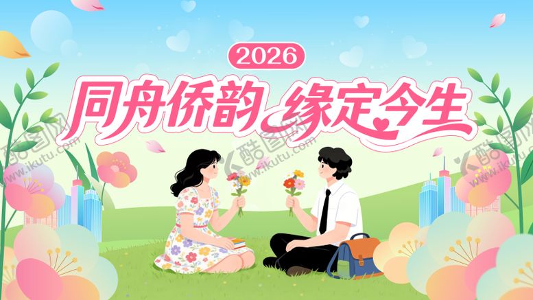 编号：13460605222251117215【酷图网】源文件下载-交友相亲