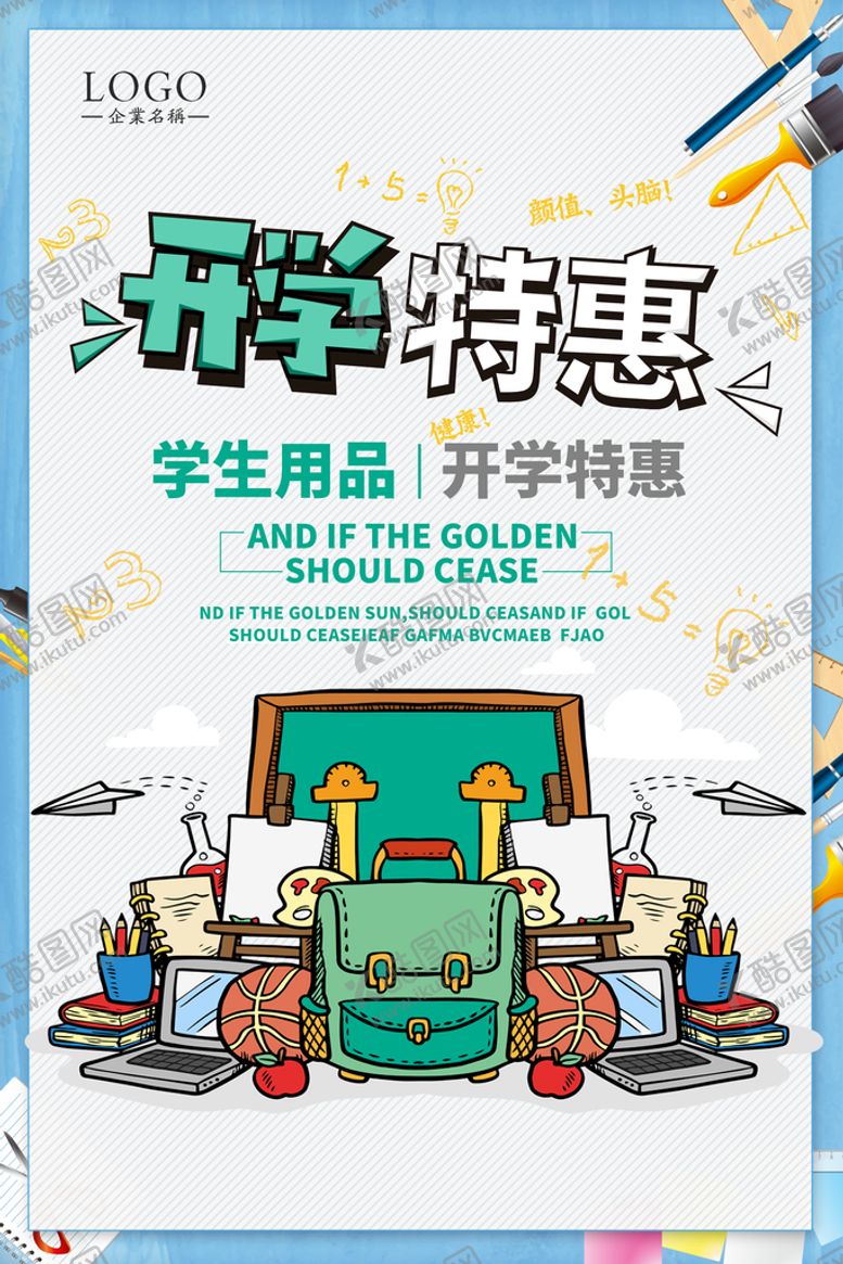 编号：31259310290103563286【酷图网】源文件下载-卡通开学特惠促销海报