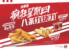 肯德基疯狂星期四