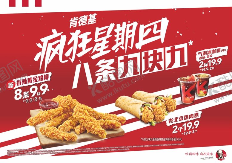 编号：37131506120943523948【酷图网】源文件下载-肯德基疯狂星期四