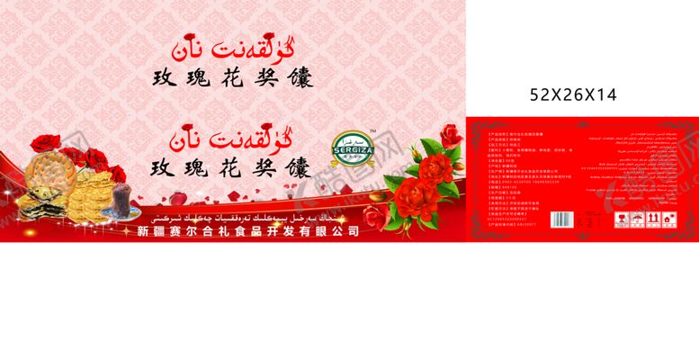 编号：48073909180817219198【酷图网】源文件下载-玫瑰花奖馕