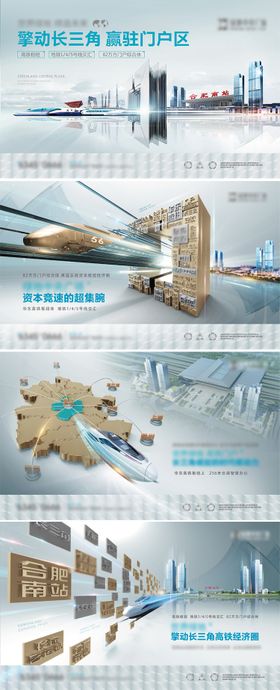 房地产高铁提案主画面广告展板