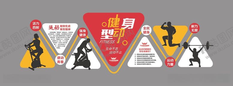 编号：18760705291129081641【酷图网】源文件下载-运动健身俱乐部装饰形象墙二