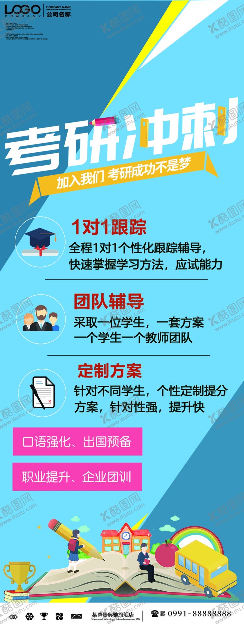 编号：89794809232050409277【酷图网】源文件下载-考研冲刺