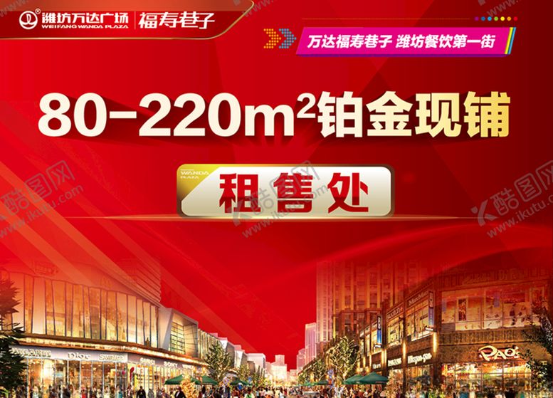 编号：13730706251326458922【酷图网】源文件下载-商业地产万达地产商铺
