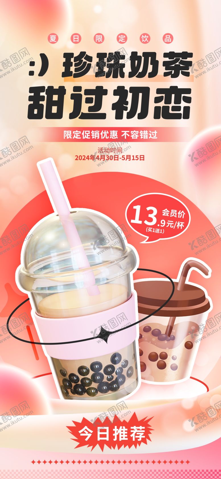 编号：33386301170303401044【酷图网】源文件下载-珍珠奶茶