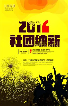 社团招新