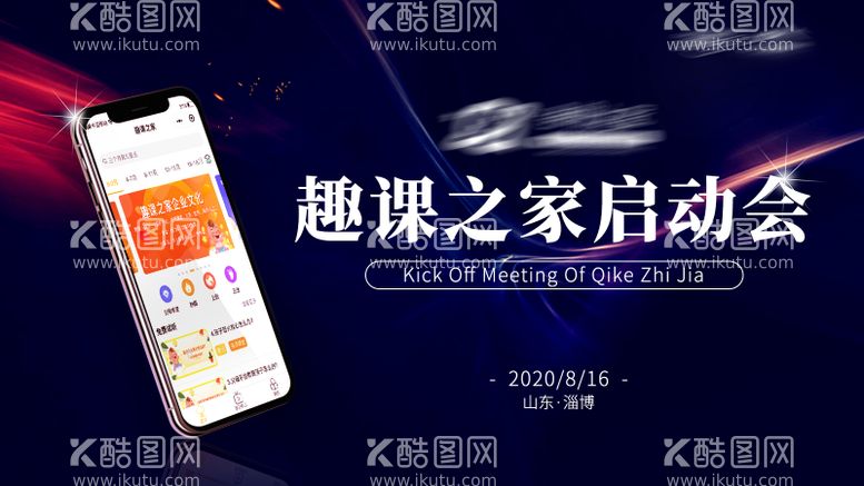 编号：24722911300134365754【酷图网】源文件下载-启动会投屏banner