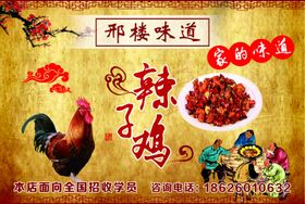 辣子鸡