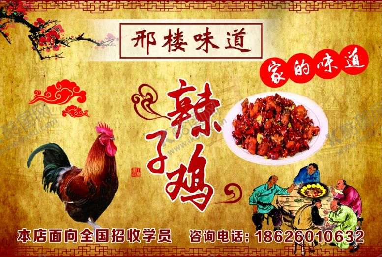 编号：89788607130955434570【酷图网】源文件下载-辣子鸡