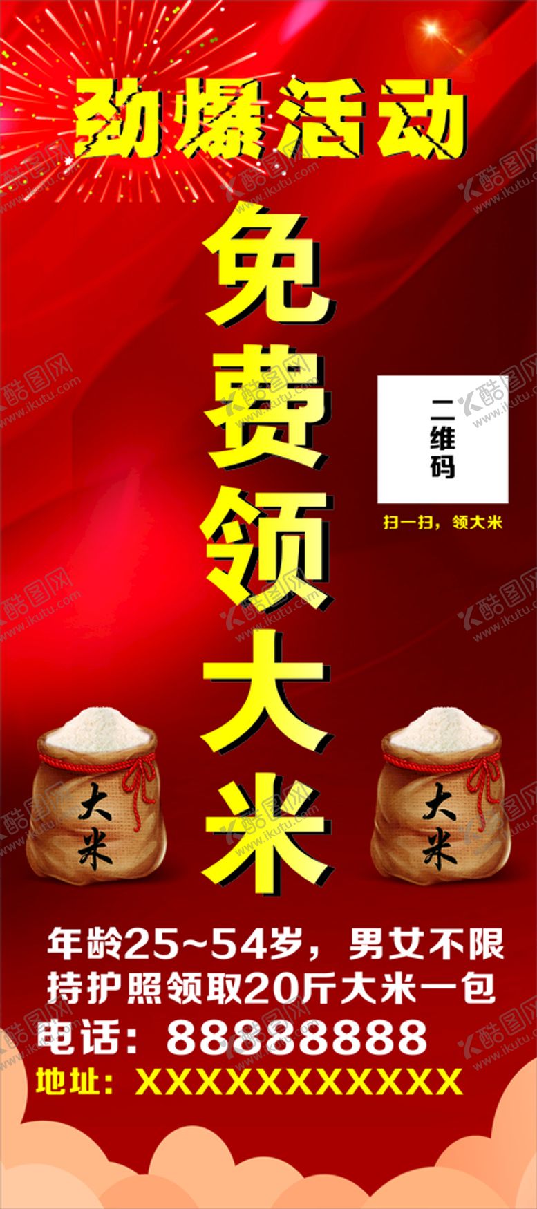 编号：10746601271039588665【酷图网】源文件下载-劲爆活动展架