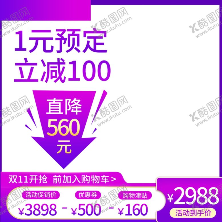 编号：52927510310215203602【酷图网】源文件下载-双十二