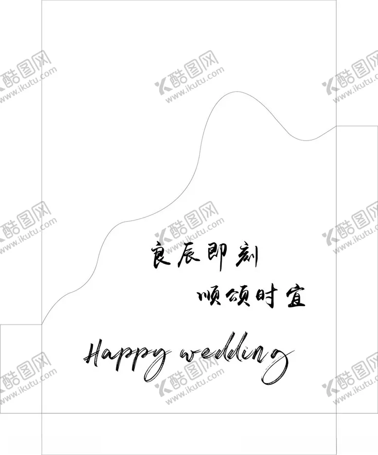 编号：36240501251116069673【酷图网】源文件下载-结婚酒牌