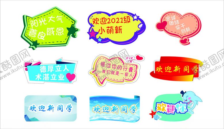 编号：47555310270750479370【酷图网】源文件下载-多彩创意促销标签集合